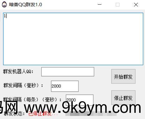 暗香QQ群发器V1.0