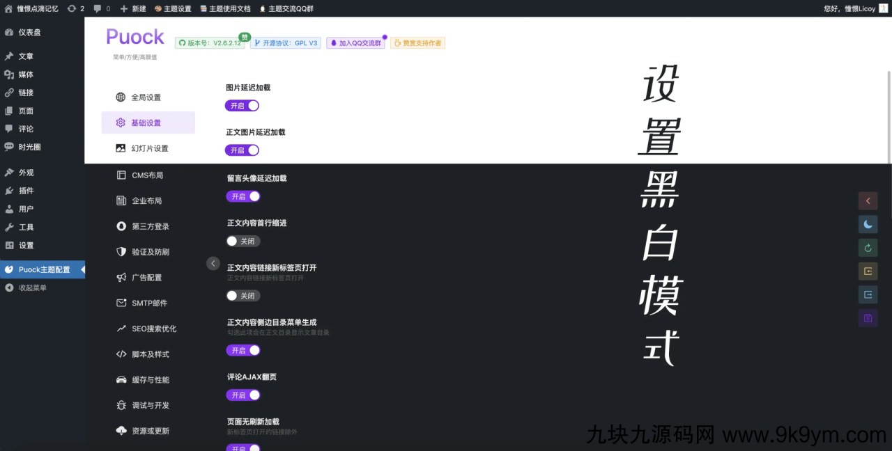 Puock基于WordPress开发的高颜值的自适应主题 支持白天与黑夜模式v2.8.4