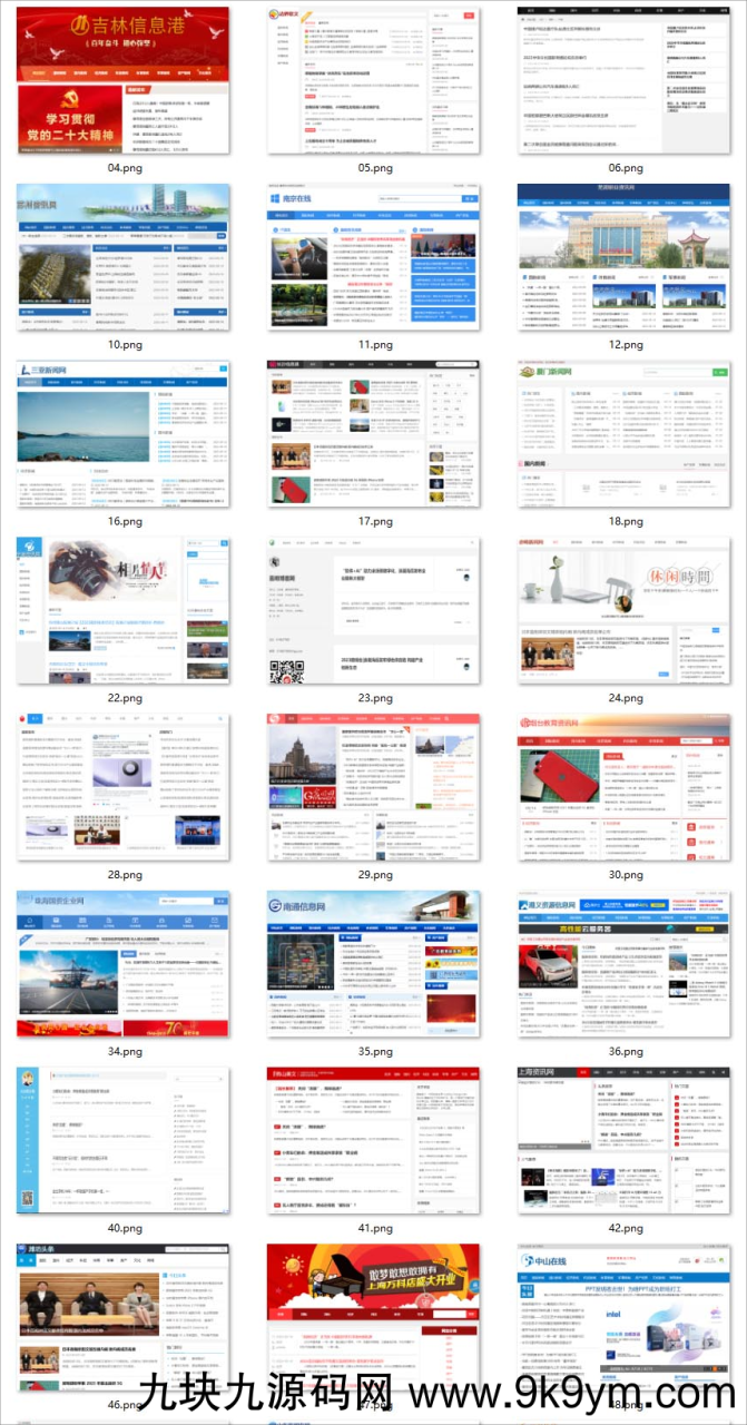 114套新闻网站源码+采集规则+安装使用教程-网络公司建站资源