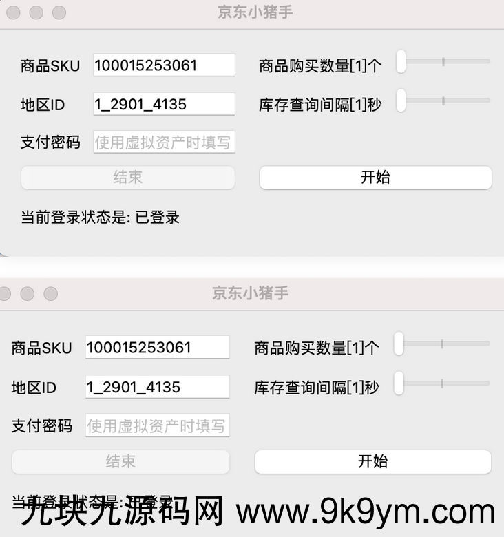 京东自动下单小助手软件工具 | Windows+Mac+Python三版本