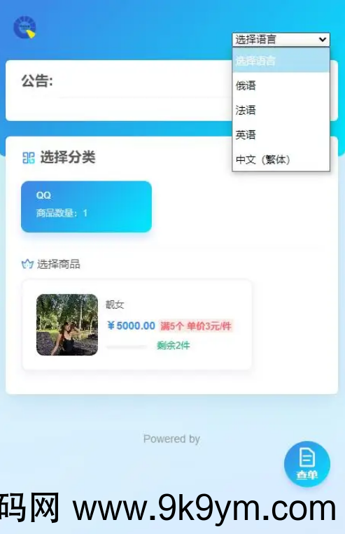 usdt多语言独角发卡网源码