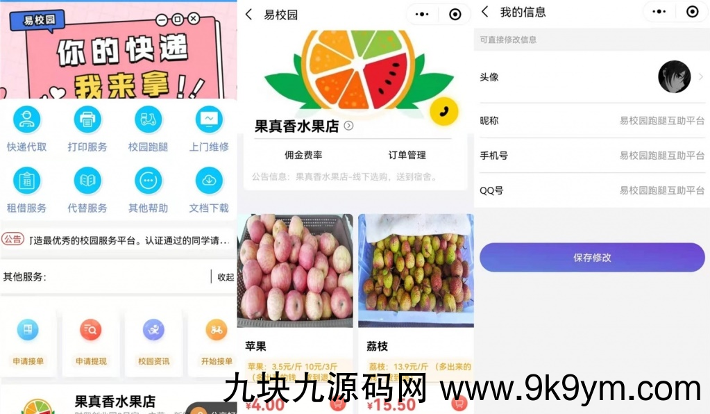 易校网校园综合跑腿小程序源码修复运营版