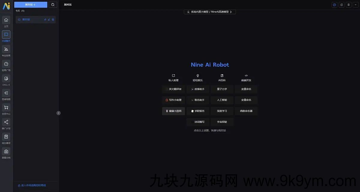 2024.8完善版 NineAi-ChatGPT系统源码