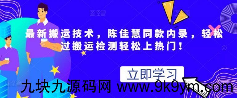 最新搬运技术视频替换，陈佳慧同款内录，轻松过搬运检测轻松上热门！