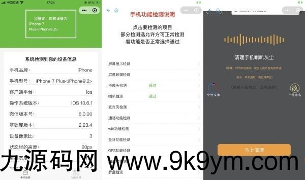 手机配置在线检测工具微信小程序源码