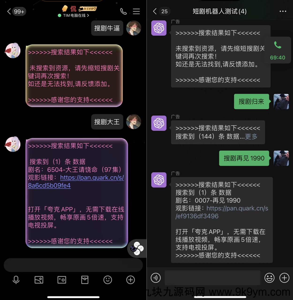 全网短剧机器人插件，微信端+QQ端（可以直接运营）