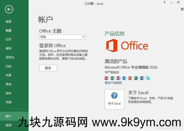 office激活工具 office常用版本（office 2010 2013 2016）