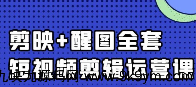 大宾老师：短视频剪辑运营实操班，0基础教学七天入门到精通