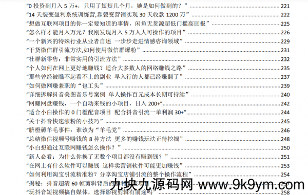 2023年450个网络搞钱玩法 几百个自媒体项目合集 让你不再做韭菜