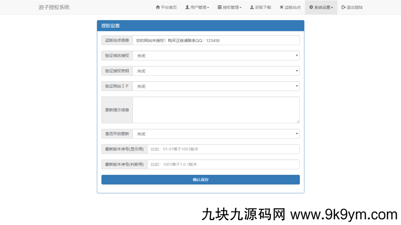 最新浪子授权系统网站源码 全开源免授权版本