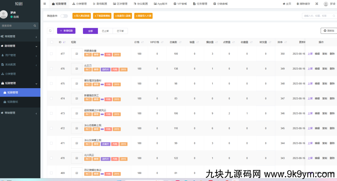 2024最新版视频短剧SAAS系统源码 影视短剧小程序源码