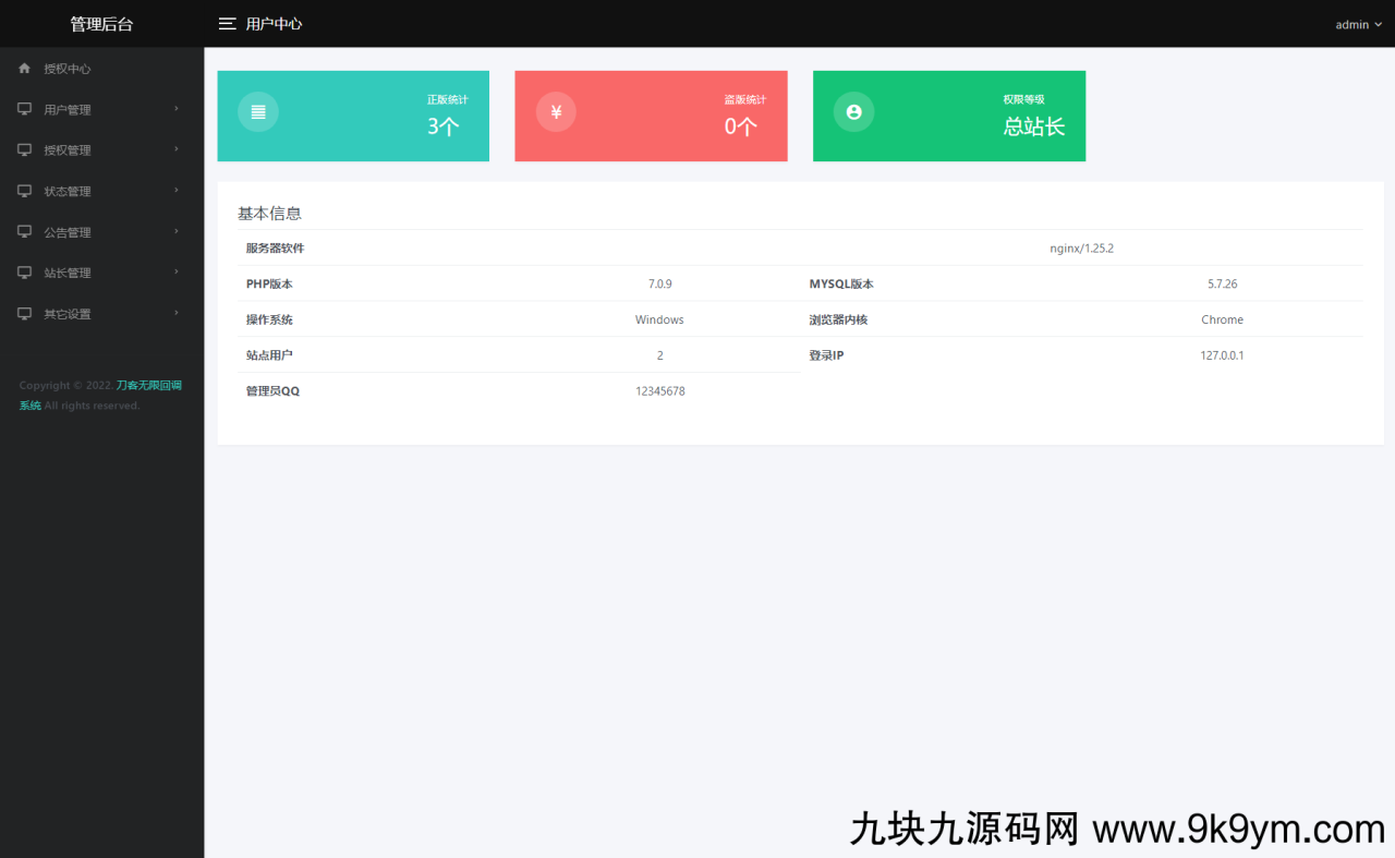 2024最新修复微信公众号无限回调系统源码下载 免授权开心版