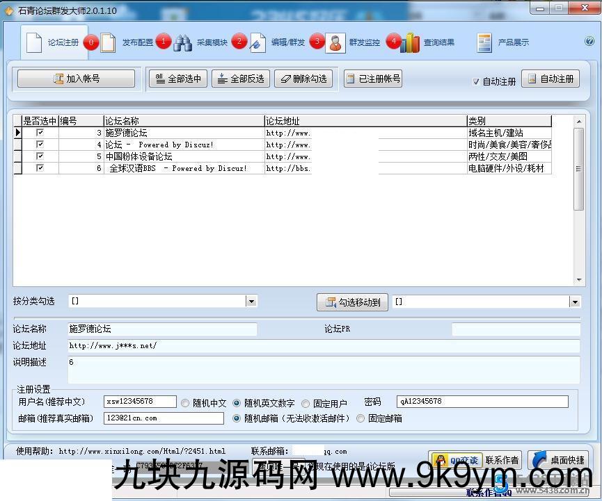 百度SEO论坛群发大师 v2.3.7.1