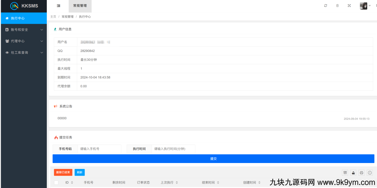 最新SMS测压SMS源码 全新版本