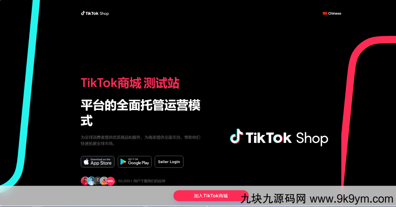 tiktok商城+落地页源码搭建教程