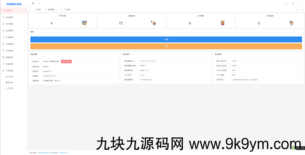 【PHP源码】匿名来信系统H5版本V1.0免费开源