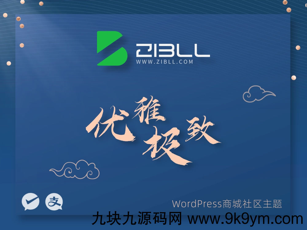 Zibll子比主题V8.0最新版本免授权开心版