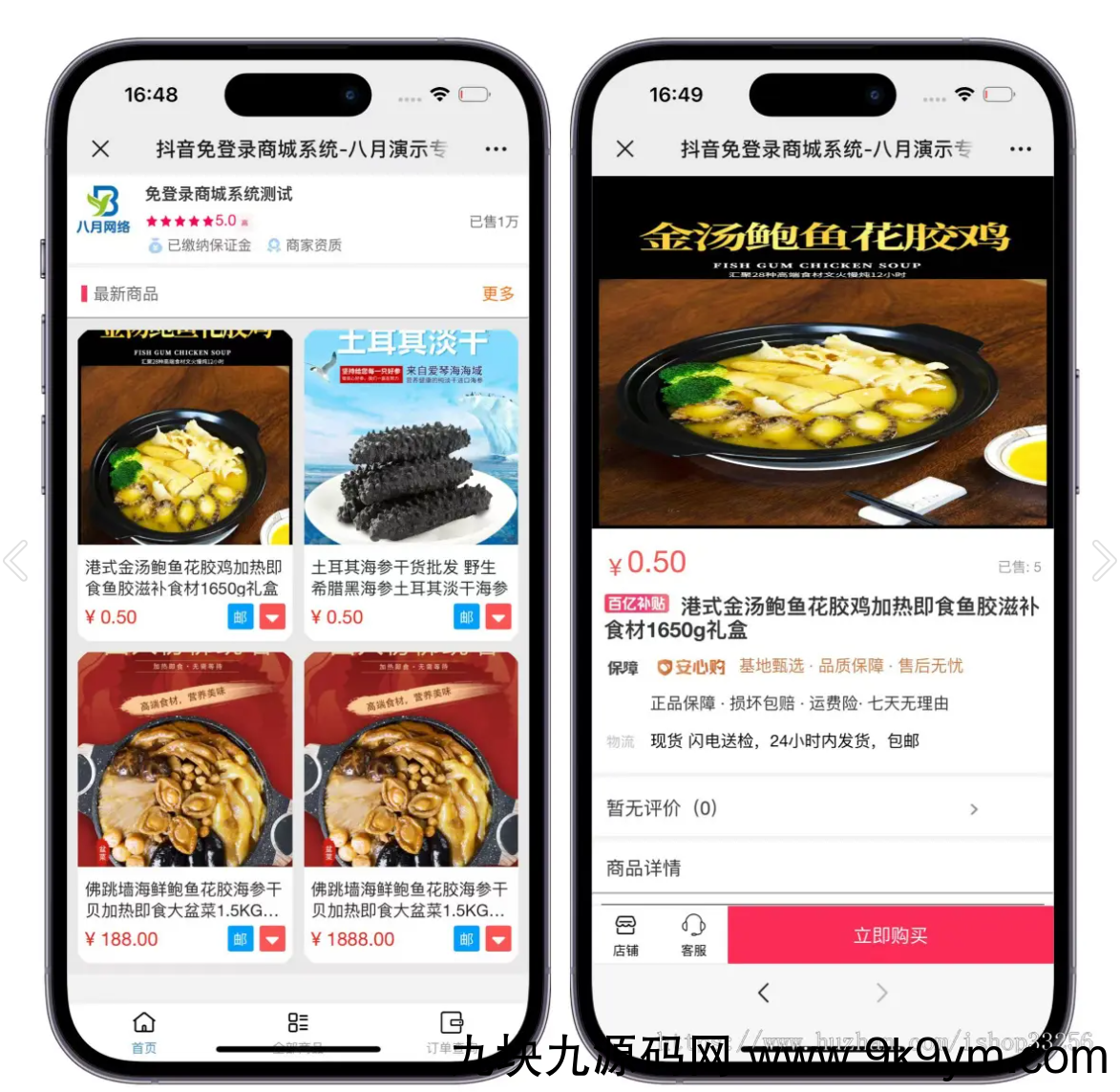 花500在互站买的免登录H5快手商城系统/抖音小店商城全开源运营版本