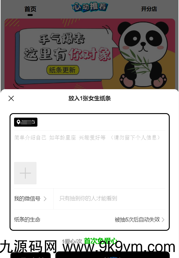 一元盲盒交友源码V1.4.5_心情纸条盲盒源码_新增连抽和心动推荐等功能