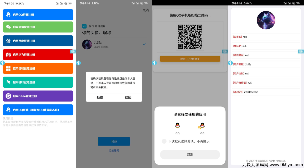 新聚合登录iAppv3源码-可获取QQ账号名称-免签QQ互联