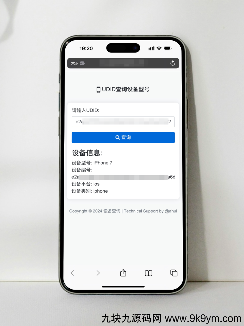 苹果UDID查询设备型号网站源码