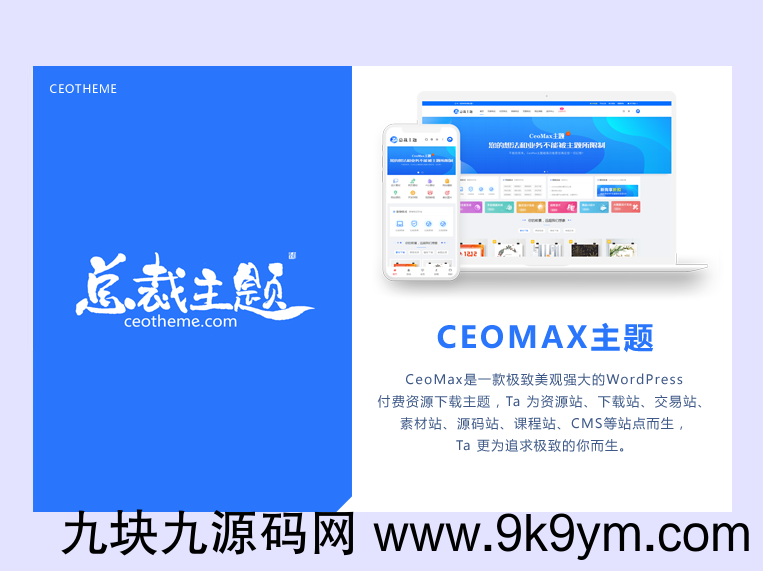 CeoMax-Pro主题开心版源码