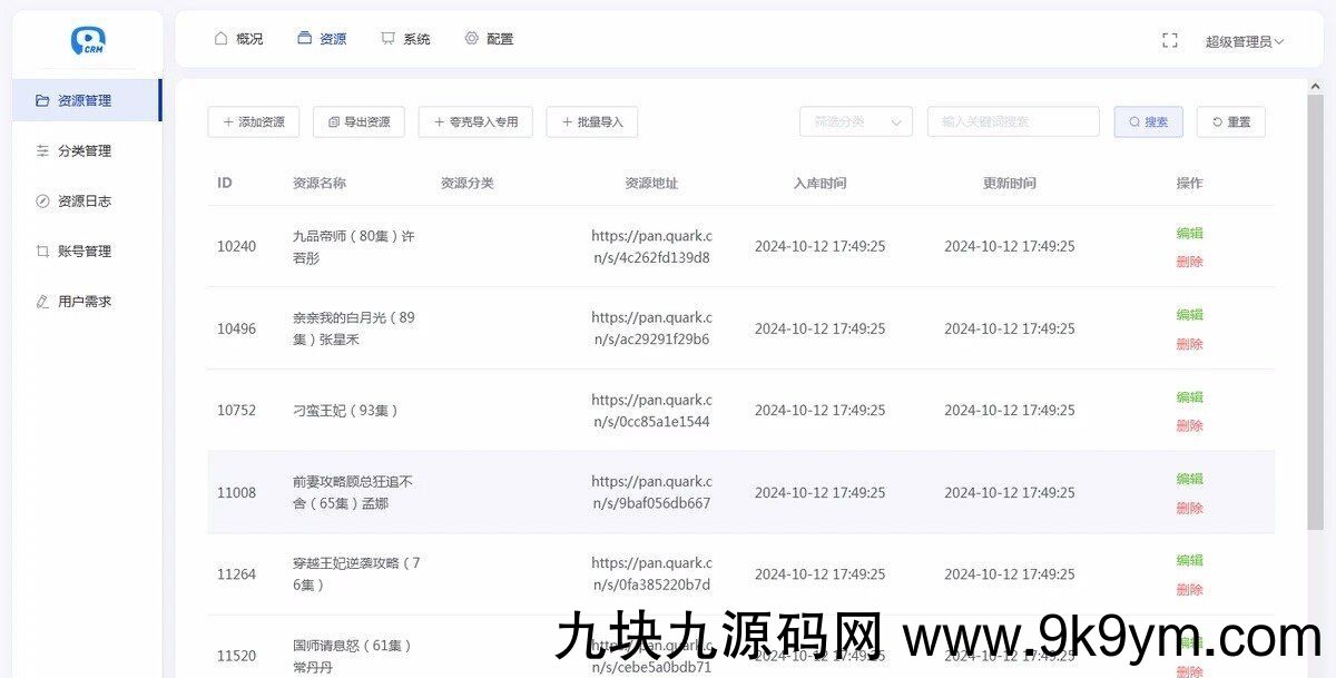 热门短剧搜索网站+内置1.2万条短视频数据+无授权开心版