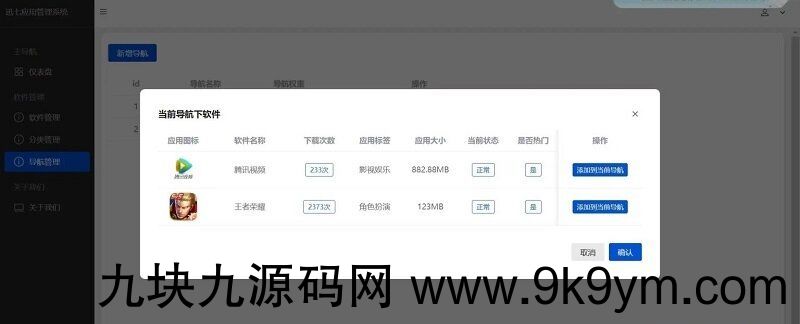 Nodejs应用下载app分发商城网站源码