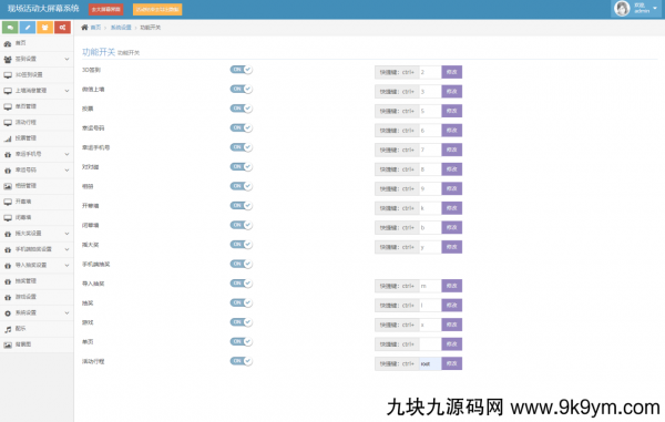 最新大屏幕互动系统PHP源码 附动态背景图和配乐素材 含搭建教程