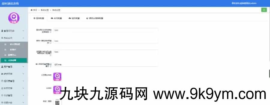 【即时通讯im】官方群/交友软件/完善收藏笔记/客服聊天/安卓+ios/聊天APP源码