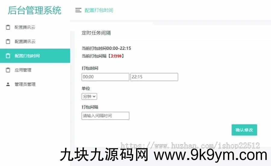 APP封装系统 app误报毒app可上传 自动实现5分钟随机更换包名和签名