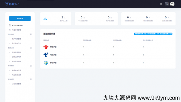 全新三网话费余额查询API系统源码 Thinkphp全开源 附教程