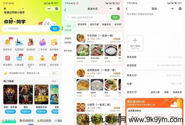 2024新版本校园外卖/同城/跑腿圈子APP+小程序源码