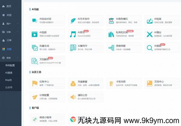 ChatGPT付费创作系统V3.1.0独立版 WEB+H5+小程序端 （新增支持非微信环境的H5支付）